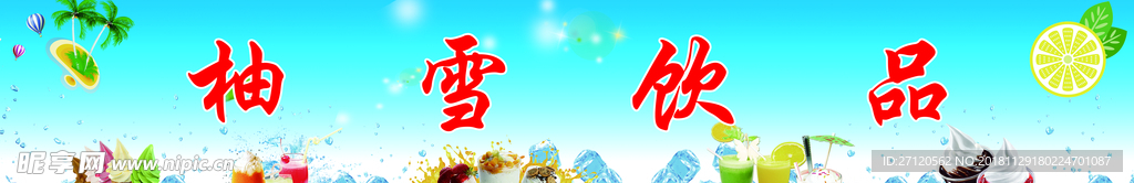 饮品