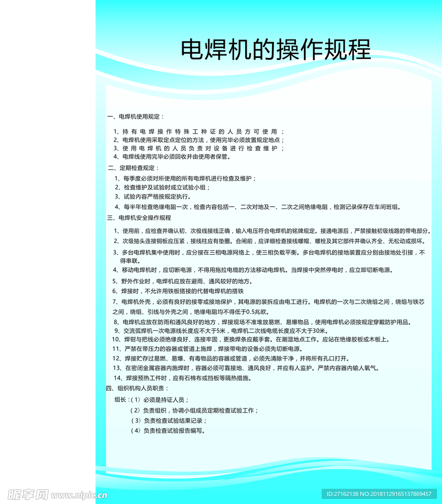 电 焊 机 操 作 规  程