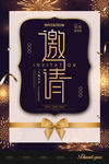 邀请