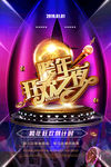 跨年海报