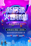 房源销售