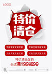特价清仓