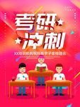 考研冲刺