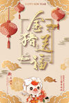 金猪送福