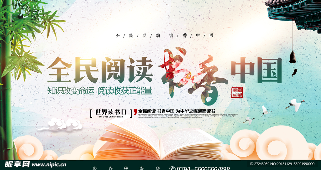 全民读书