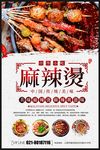 麻辣烫