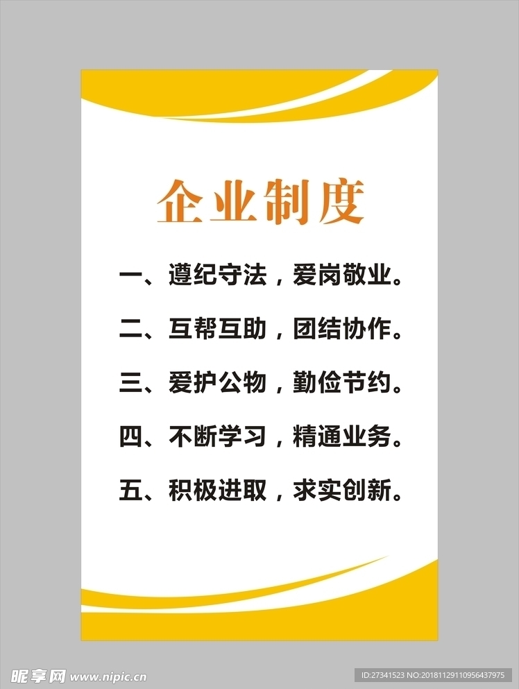 企业制度
