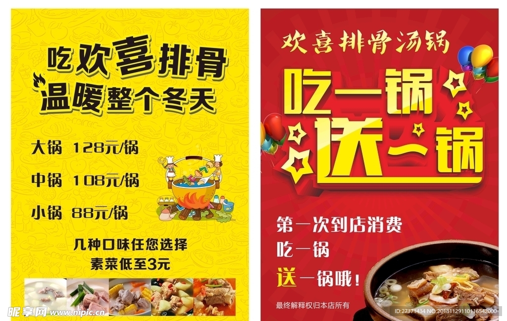 排骨汤锅海报