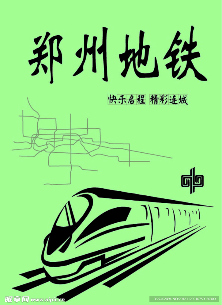 郑州地铁