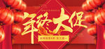 年终大促