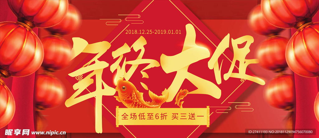年终大促