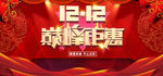 双12