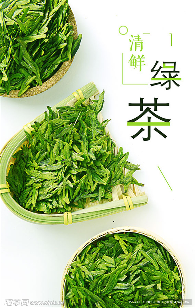 绿茶