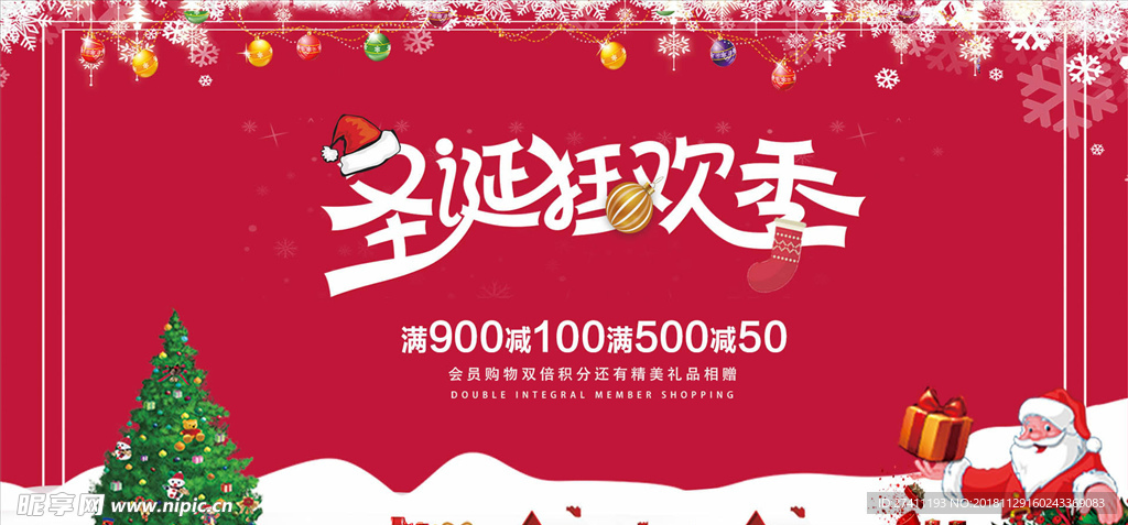 圣诞狂欢季