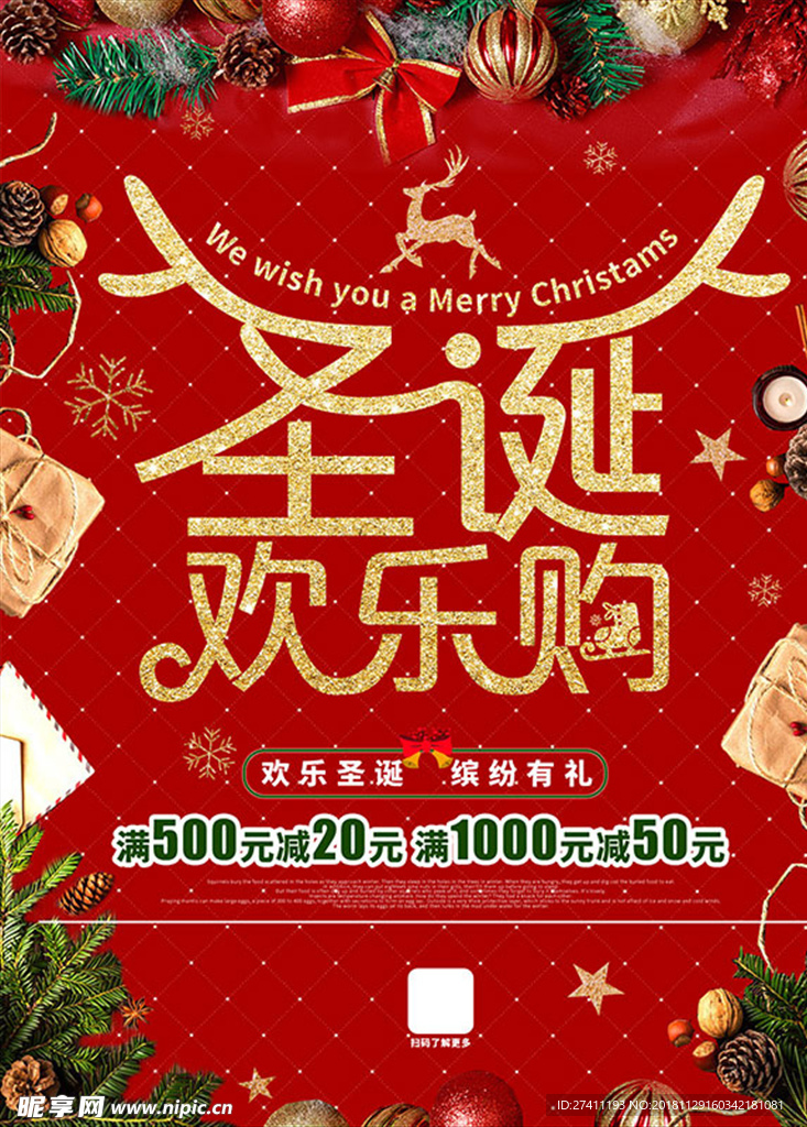 圣诞欢乐购