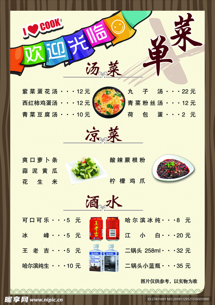 菜单
