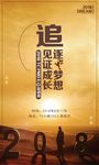 追逐梦想 见证成长3