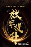 效率提升