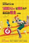 公寓DM宣传单