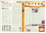 学校报纸