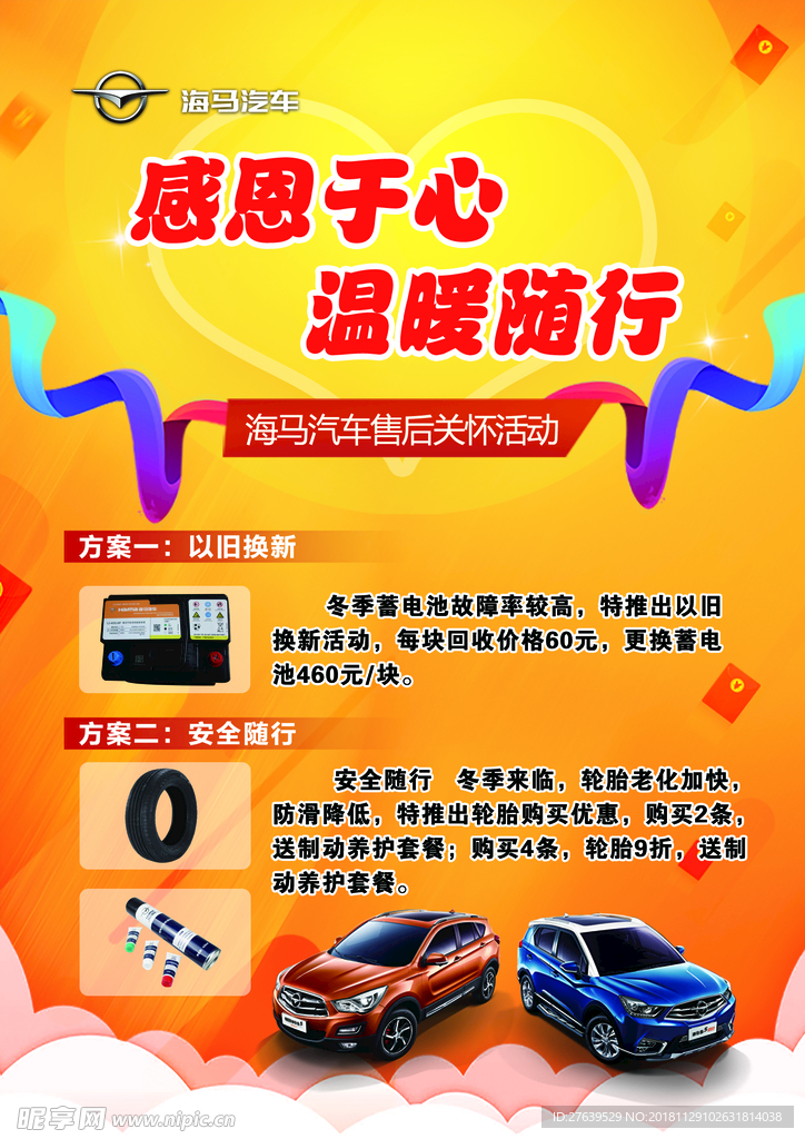 感恩与心