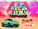 双12 年终惠战