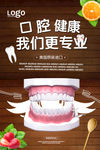 口腔健康