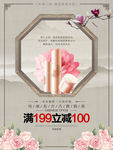 化妆品海报