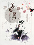 美容整形