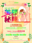 美容海报