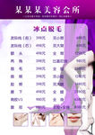 脱毛海报