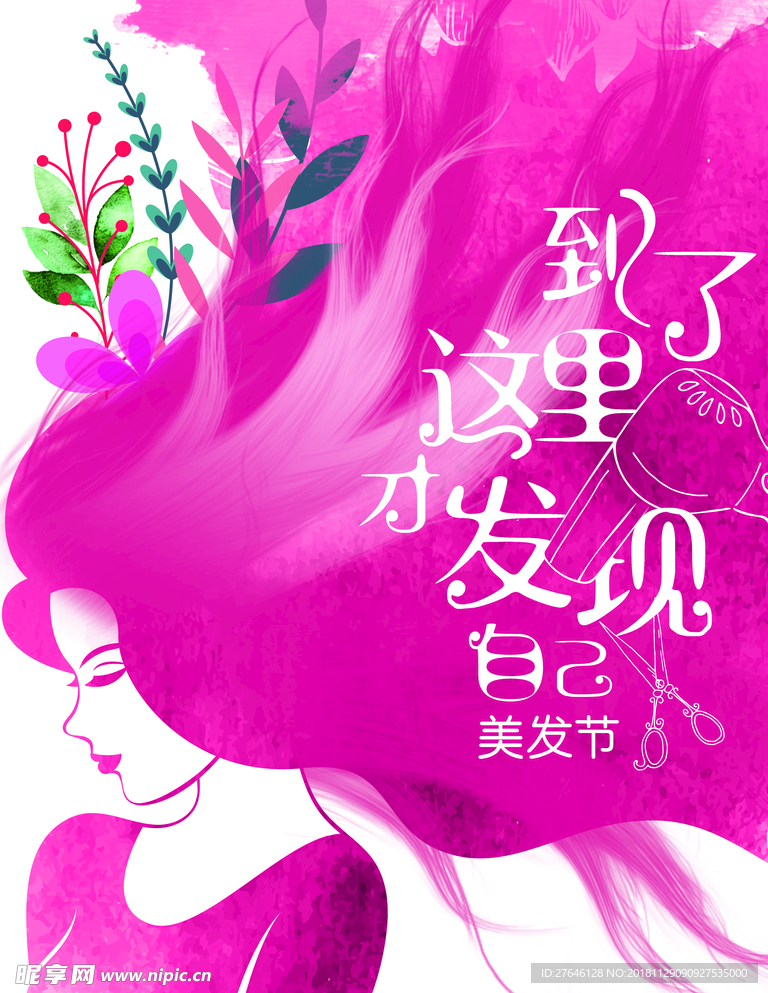 美发海报