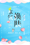 化妆品海报
