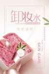卸妆水
