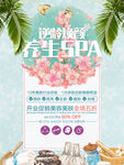 美容海报