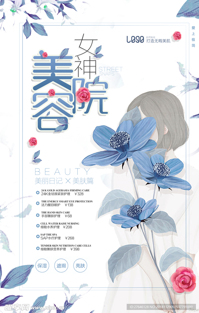 美容院海报