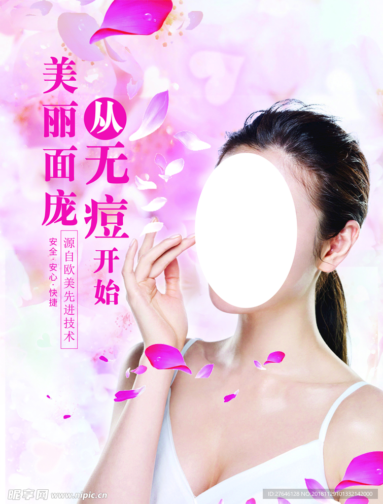 美容海报