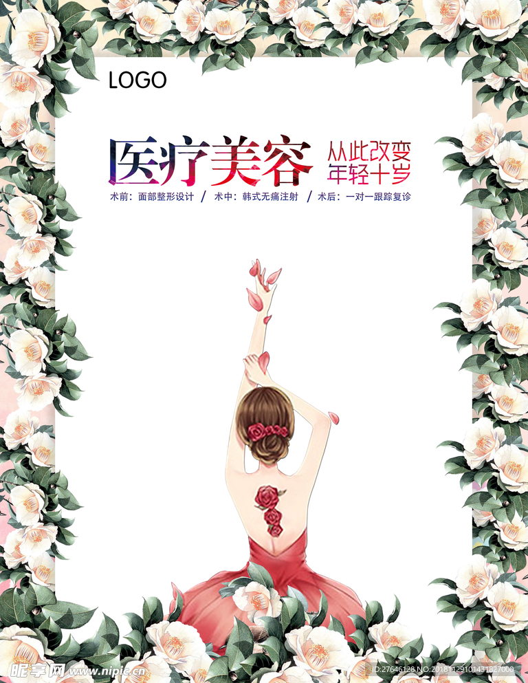 美容海报