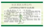 居民公约