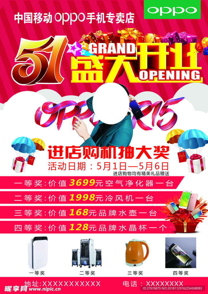 手机宣传单
