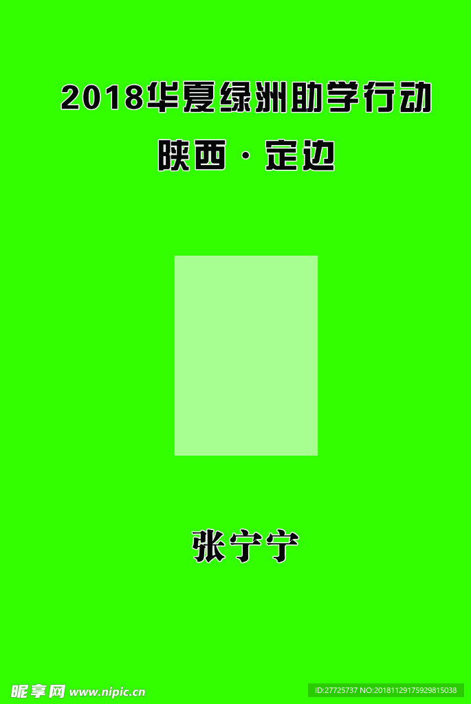 助学行动
