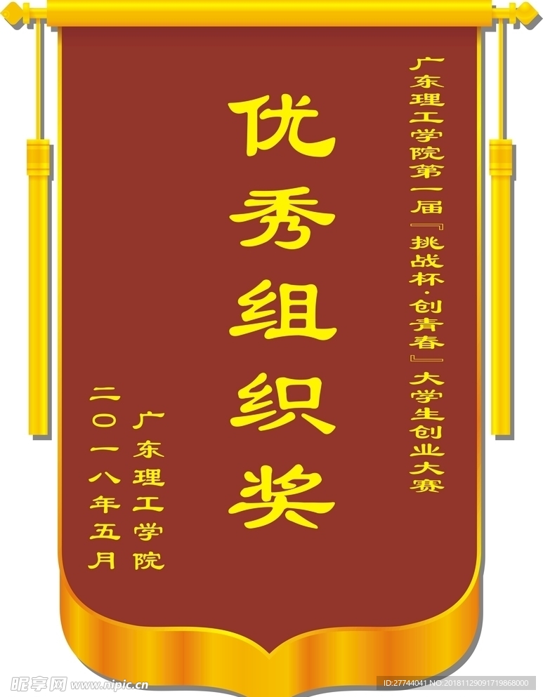 锦旗