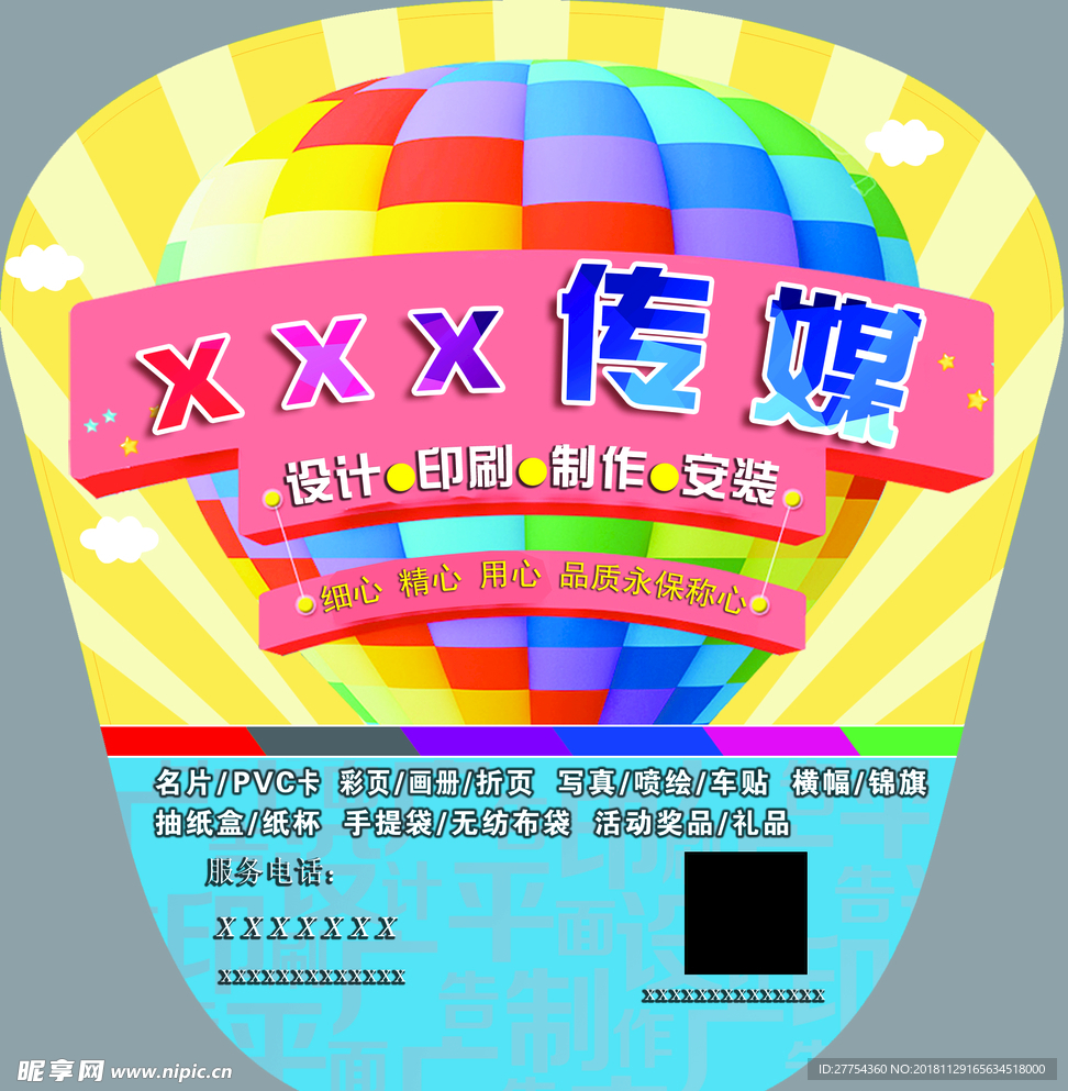 广告扇