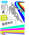 篮球杂志封面