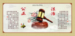 公正 法制
