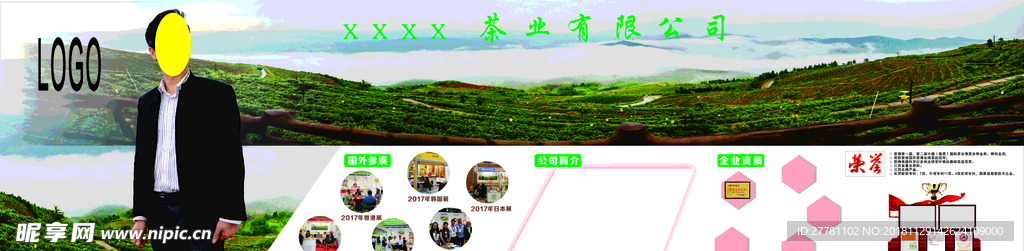 茶叶广告
