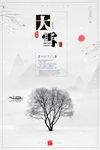 大雪海报