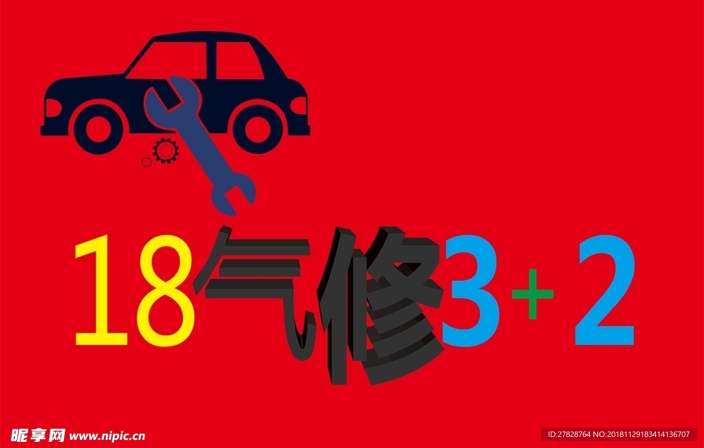 汽修班旗