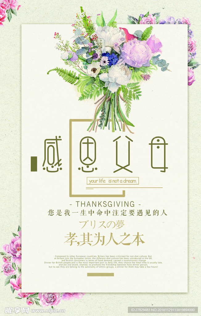 感恩父母