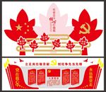 社会主义核心价值观 党建展板